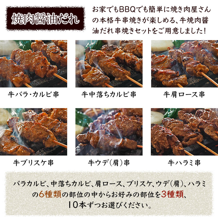【 送料無料 】 牛串 バイキング 焼き肉 醤油だれ 30本セット BBQ バーベキュー 焼肉 おつまみ 焼鳥 家飲み 肉 お中元 ギフト 贈り物 生 チルド