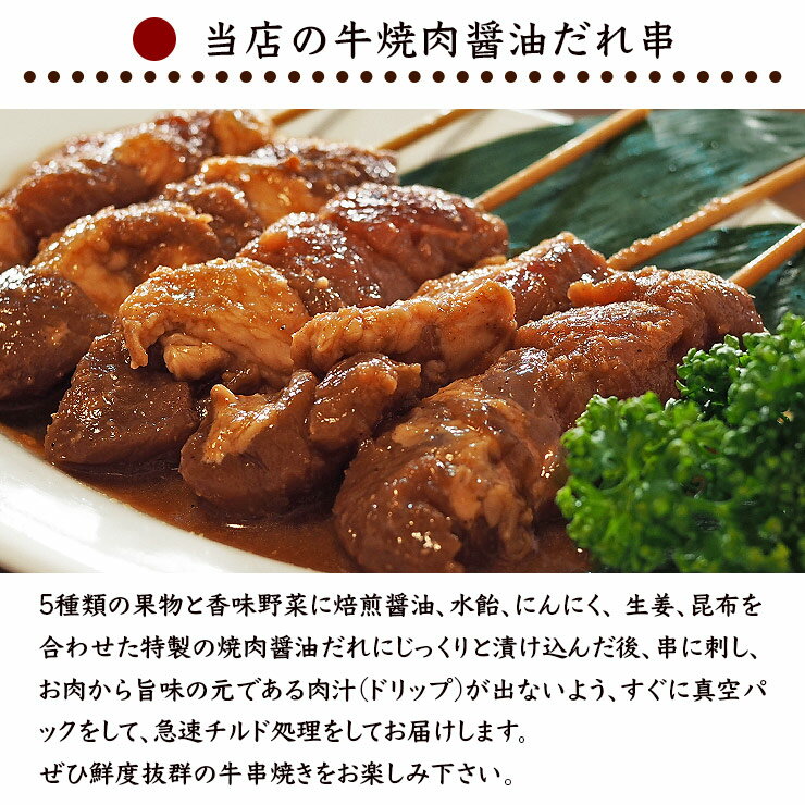 【 送料無料 】 牛串 バイキング 焼き肉 醤油だれ 30本セット BBQ バーベキュー 焼肉 おつまみ 焼鳥 家飲み 肉 お中元 ギフト 贈り物 生 チルド