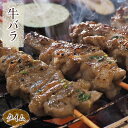 牛串 牛バラ・カルビ串 シュラスコ タイム 5本 BBQ 焼き肉 バーベキュー 焼肉 おつまみ 焼鳥 家飲み 肉 お中元 ギフト 贈り物 生 チルド