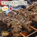 【 送料無料 】【 お中元 】 牛串 バイキング シュラスコ タイム 200本セット 贈り物 ギフト BBQ 焼き肉 バーベキュー 焼肉 おつまみ 焼鳥 家飲み...