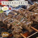 【 送料無料 】 牛串 