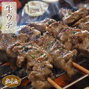 牛串 牛ウデ串 シュラスコ タイム 5本 BBQ 焼き肉 バーベキュー 焼肉 霜降り おつまみ 焼鳥 家飲み 肉 お中元 ギフト 贈り物 生 チルド