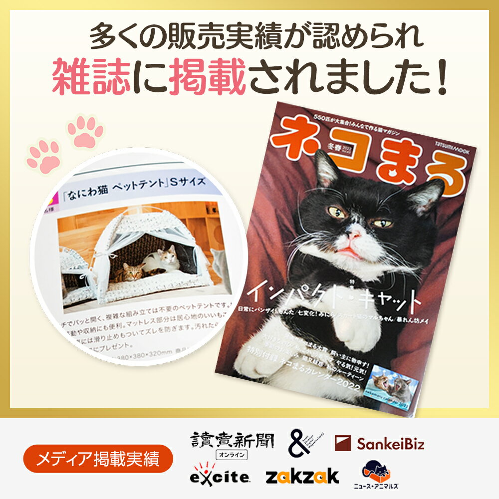 9/4(日)20時～〈ネコまる2022年冬春号掲載〉 猫ベッド 猫テント ペットベッド 冬用 ペットテント テントハウス キャットハウス 猫小屋 寝床 ソファー クッション ドーム型 おしゃれ かわいい ふわふわ ふかふか 猫 グッズ ねこ ネコ 犬ベッド 送料無料 セール (L)