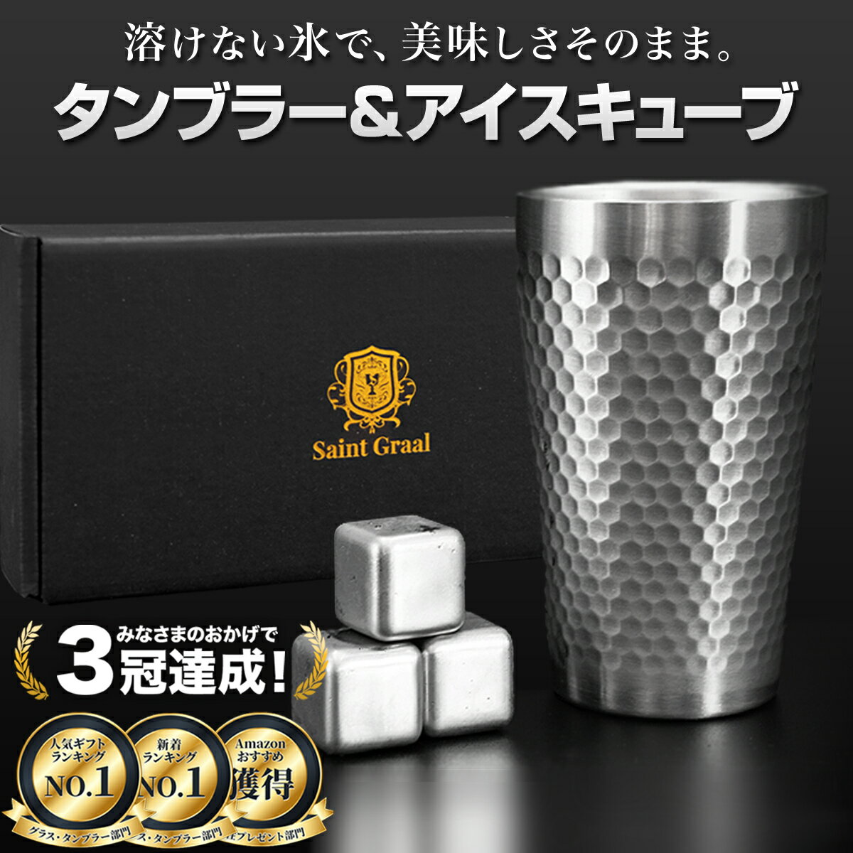 タンブラー（予算5000円以内） ＼Winart12月号掲載／ タンブラー おしゃれ プレゼント 誕生日プレゼント 男性 父親 誕生日 プレゼント 男性 父の日 ギフト 実用的 アイスキューブ ステンレス 氷 溶けない氷 ステンレス氷 保冷 退職 還暦 結婚 記念日 お祝い お酒 グラス