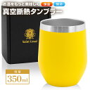 【SALE開催中!3%OFFクーポン】\anan掲載/ 傘寿祝い 米寿祝い 黄 タンブラー プレゼント お祝い ギフト 長寿 80才 88才 誕生日プレゼント ...