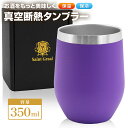 【SALE開催中!3%OFFクーポン】\anan掲載/ 古稀祝い 喜寿祝い 紫 タンブラー プレゼント お祝い ギフト 長寿 70才 77才 誕生日プレゼント ...
