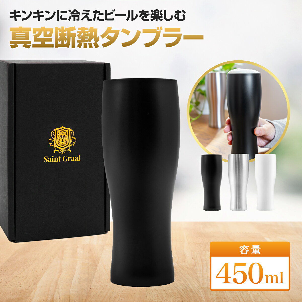 【6月4日20時～20%OFF！】 ビールグラス ハイボール タンブラー 真空断熱 保冷 保温 ステンレス 父の日..