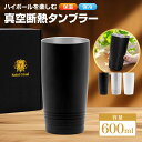 【SALE開催中!3%OFFクーポン】\大人の週末に掲載/ ハイボール グラス ジョッキ タンブラー 真空断熱 保冷 保温 ステンレス 父親 誕生日プレゼント ...
