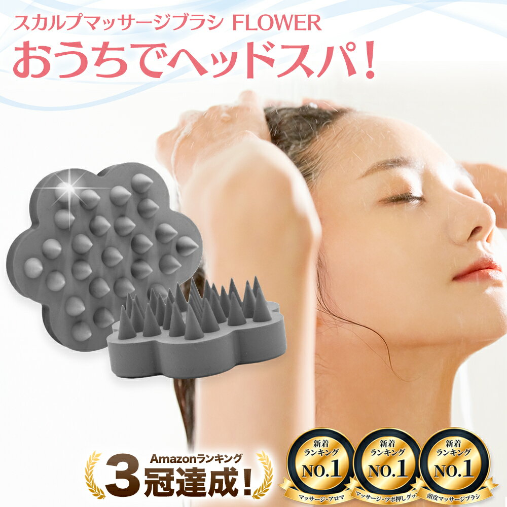 【SALE開催中!3%OFFクーポン】\毛髪診断士が推薦/ フラワー 頭皮マッサージ シャンプーブラシ シリコン スカルプブラシ ヘッドマッサージ 頭皮ブラシ ...
