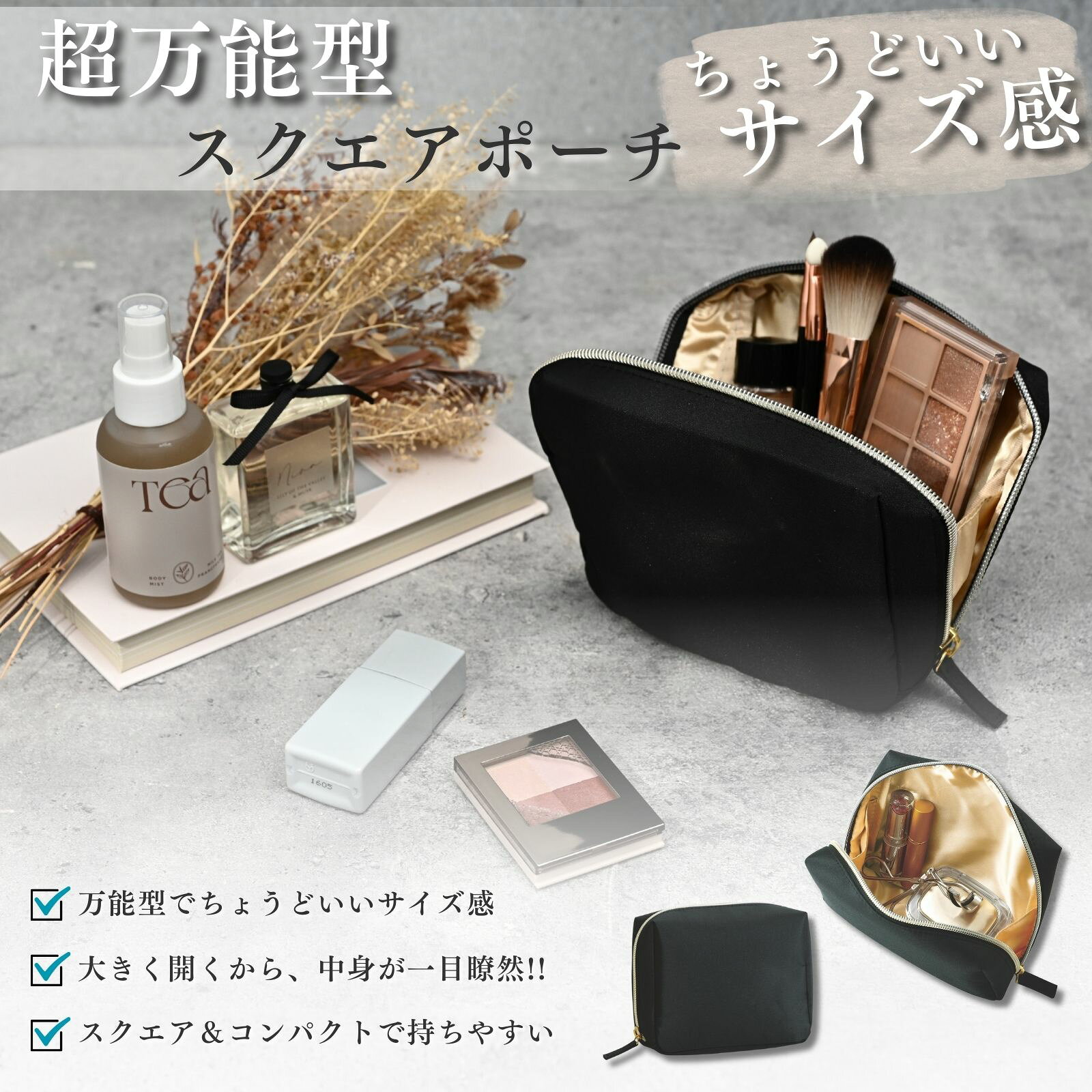 化粧ポーチ メイクポーチ ポーチ 化粧 化粧品 メイク コスメ 小物入れ メイク道具 可愛い おしゃれ 便利 トラベルポーチ トラベル 持ち歩き 持ち運び 機能的 シンプル コンパクト 整理 収納 仕分け スクエア プレゼント