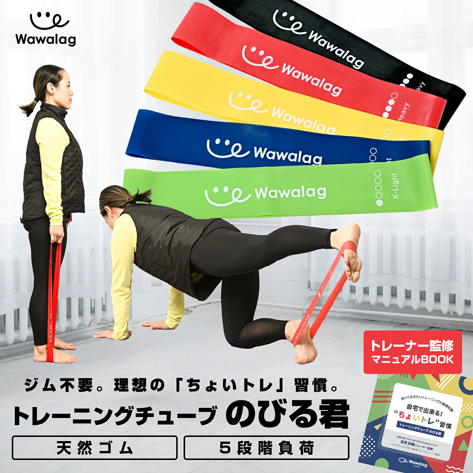 【6月4日20時〜4時間限定50%OFFクーポン】【Wawalag公式】トレーニングチューブ 5本セット フィットネス レジスタンスバンド ループバンド 筋トレ エクササイズチューブ エクササイズバンド ゴムバンド ゴムチューブ ストレッチ フィットネスチューブ 体幹 ダイエット