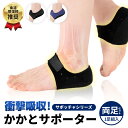 【SALE開催中!15%OFFクーポン】【柔道整復師推薦】かかとサポーター かかと 痛み 足底筋膜炎 衝撃吸収 クッション 滑り止め サポート 立ち仕事 歩行 スポーツ 剣道 ランニング 快適 男女兼用 サポーター 足裏保護 パッド テーピング 靴ずれ おすすめ 母の日