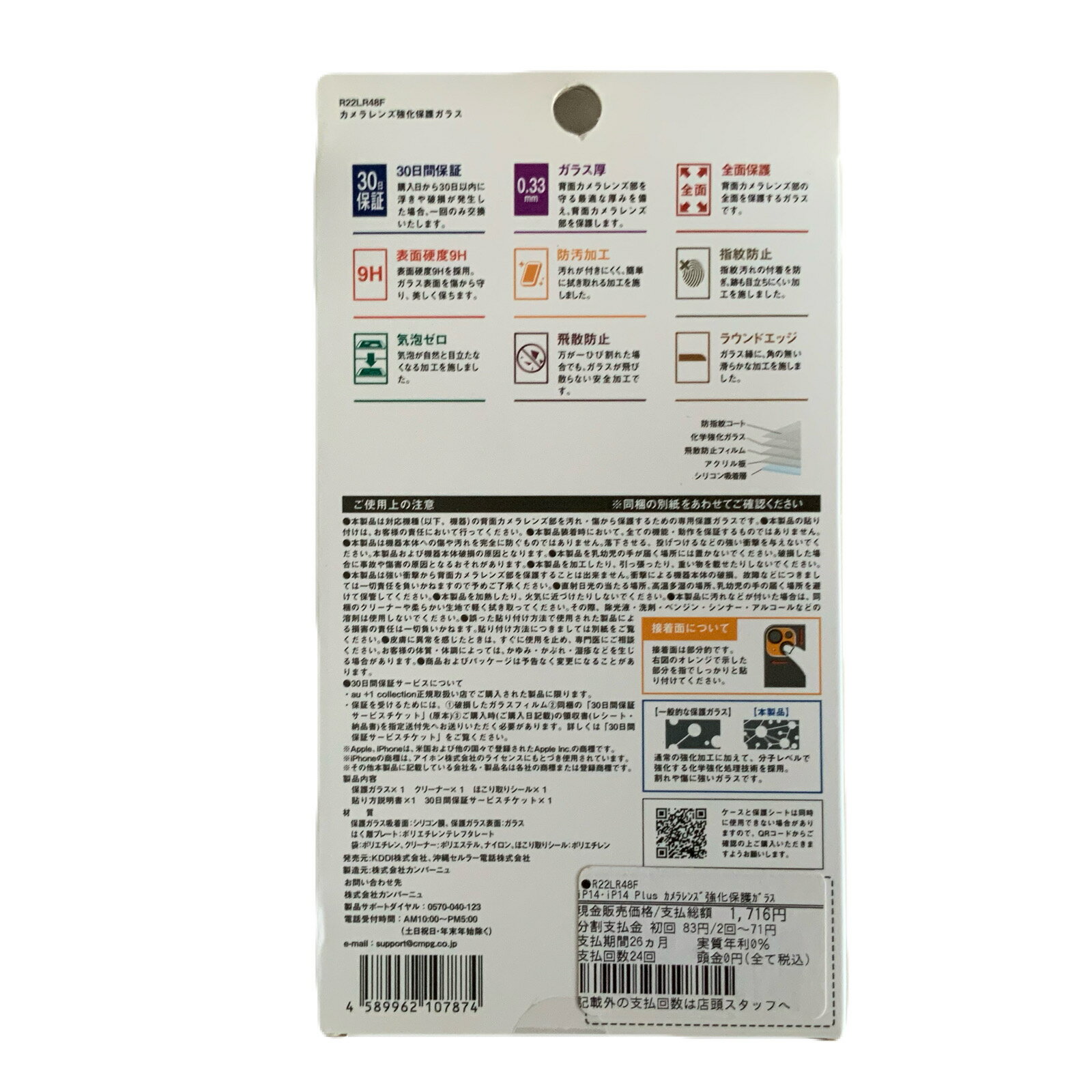 iPhone14・iPhone14Plus カメラレンズ強化保護ガラス