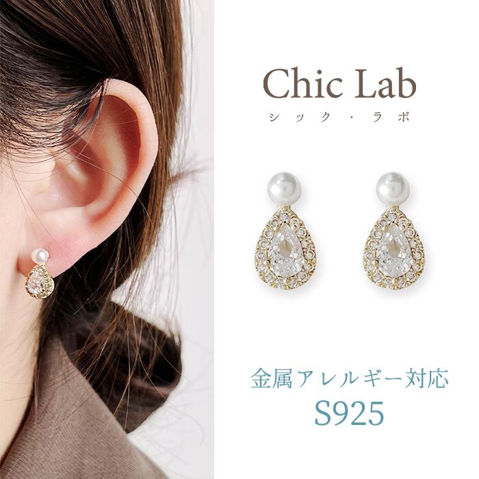 楽天Chic Lab【今日使える5％OFFクーポン！】≪2種購入で送料無料≫ピアス 金属アレルギー対応 シルバー925 淡水パール 真珠 しずく 小さい 上品 トレンド ミニ 女性 ギフト 結婚式 お呼ばれ オフィス ゴールド 14金 K14 S925 Chic Lab シックラボ