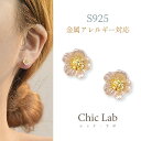 \全品PT5倍中/【すぐ使える5%OFFクーポン】ピアス 金属アレルギー対応 S925 白 ホワイト 花 フラワー 小さい きれいめ 上品 ミニピアス 普段使い 気品 おしゃれ シンプル 痛くない 両耳用 シルバー925 つけっぱなし 付けっぱなし Chic Lab シックラボ