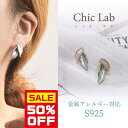 【9/3(水)20時~●ピアス4点購入35%OFFクーポン】≪選べる福袋対象≫ピアス 金アレ対応 シルバー925 大人 青 白 ブルー ホワイト フェザー 羽 翼 シンプル デザイン 上品 ミニ おしゃれ Chic Lab シックラボ 春 夏 秋 冬 デート 花火大会 高見え プチプライス