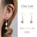 \全品PT5倍中/【すぐ使える5%OFFクーポン】≪選べる福袋対象≫ピアス 金アレ対応 シルバー925 白 ピンク フック ピアス レディース 小さい ガラス 花 フラワー 可愛い ミニ 揺れる 金属アレルギー S925 アクセサリー Chic Lab シックラボ デート 春 夏 秋 冬