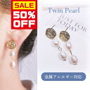 【9/3(水)20時~●ピアス4点購入35%OFFクーポン】≪選べる福袋対象≫ピアス シルバー925 金属アレルギー対応 ゴールド レディース ツイン パール 真珠 小さい 揺れる ぶら下がり 14金 K14 痛くない S925 金アレ アクセサリー デート Chic Lab シックラボ
