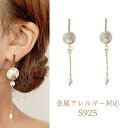 PT5倍\本日終了/【好きなピアス3点で30%OFFクーポン】ピアス 金属アレルギー対応 シルバー925 キラキラ 揺れる トレンド 大きい ぶら下がり きれいめ 淡水パール 真珠 普段使い かわいい 上品 おしゃれ シンプル Chic Lab シックラボ 春 夏 秋 冬 デート