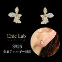 \全品PT5倍中/【すぐ使える5%OFFクーポン】ピアス シルバー925 金属アレルギー対応 ミニ キラキラ つけっぱなし 付けっぱなし シルバー ダイヤモンド レディース ミニピアス 両耳用 痛くない 可愛い S925 Chic Lab シックラボ プチプライス 1000円ポッキリ