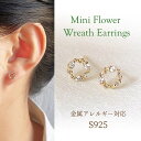 全品PT5倍【好きなピアス3点で30%OFFクーポン】ピアス シルバー925 金属アレルギー対応 森 自然 リース モチーフ デザイン クリスタル ゴールド 童...