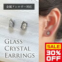 全品PT5倍【好きなピアス3点で30%OFFクーポン】≪選べる福袋対象≫ピアス シルバー925 金属アレルギー対応 ホワイト シルバー ガラス ミニピアス 両耳...