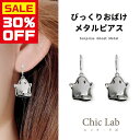 全品PT5倍【好きなピアス3点で30%OFFクーポン】ピアス シルバー 銀 メタル おばけ モチーフ いたずら 幽霊 ゴースト レディース 小さい おもしろ き...