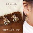 \全品PT5倍中/【すぐ使える5%OFFクーポン】ピアス シルバー925 金属アレルギー対応 リース 花 フラワー 貝殻 シェル 森 自然 ゴールド レディース 普段使い 両耳用 痛くない 結婚式 お呼ばれ S925 Chic Lab シックラボ 花火大会 30代 40代 50代