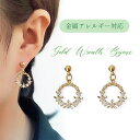 \全品PT5倍中/【すぐ使える5%OFFクーポン】≪選べる福袋対象≫ピアス S925 金属アレルギー対応 ゴールド リース 自然 森 花 フラワー モチーフ ジルコン デザイン レディース お呼ばれ 痛くない シルバー925 Chic Lab シックラボ ポイント消化 1000円ぽっきり