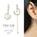 ★在庫ラスト1点★\PT5倍/レビュープレゼント【5%OFFクーポン】ピアス 金属アレルギー対応 シルバー925 流れ星 空 夜空 月 サファイヤ ブルー ゴールド 青 アシンメトリー 遊び心 おしゃれ ぶら下がり イベント 痛くない 両耳用 クリスタル Chic Lab シックラボ(4)