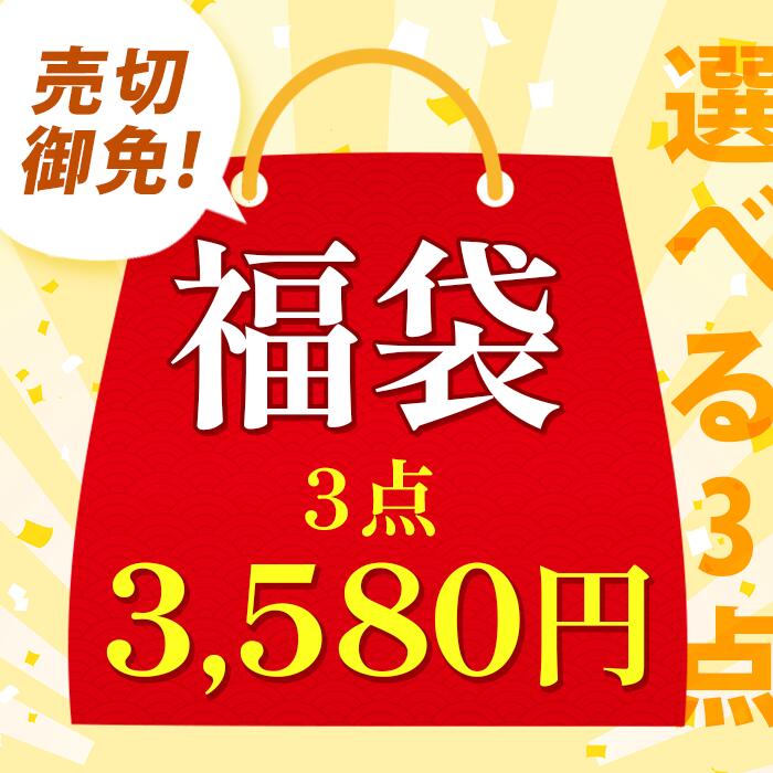 ＼赤字覚悟／【3,580円選べる福袋3点チケット】訳アリ！レディース 訳あり 韓国 ピアス イヤリング バッグ 福袋 2024 アクセサリー ショルダーバッグ バック アウトレット 人気 女性 デート Chic Lab シックラボ リング 指輪 トレンド 流行 20代 30代 40代 50代