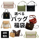 \PT10倍/本日終了【すぐ使える5%OFFクーポン】≪レビュープレゼント★\中身は8,900円相当/【バッグ2点HAPPY BAG】バッグ 2way ショルダ...