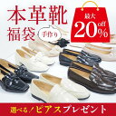 【今すぐ使える5％OFFクーポン】＼限定価格の本革パンプス福袋／【半周年大感謝祭】中身が見える 職人手作り 選べる 本革 パンプス 福袋 早い者勝ち ピアス 2024 アクセサリー ファッション こだわり シューズ 走れる 疲れにくい 羊革 牛革