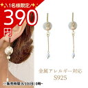【先着1名様限定★1,590→390円】70%OFF ピアス 金属アレルギー対応 シルバー925 キラキラ 揺れる トレンド 大きい ぶら下がり きれいめ 淡水パール 真珠 普段使い かわいい 上品 おしゃれ シンプル Chic Lab シックラボ 春 冬 バレンタイン デート