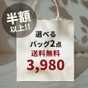【選べるバッグ 2点 チケット】福袋 予約 早い者勝ち★バッグ ショルダーバッグ ハンドバッグ レディース 女性 アイテム 2025 2024 おでかけ 旅行 ...
