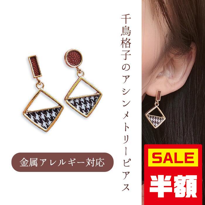 【スーパーSALE半額】クーポンで5％OFFピアス ピアス S925 金属アレルギー対応 クリスマス 千鳥格子 アシンメトリー ゴールド モチーフ デザイン 可愛い シンプル きれいめ 小さい アクセサリー 金アレ シルバー925 両耳用 イヤリングのサムネイル