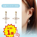 ★在庫ラスト1点★全品PT3倍★【好きなピアス3点で30%OFFクーポン】レビュープレゼントピアス シルバー925 金属アレルギー対応 シルバー 銀 十字 十字...