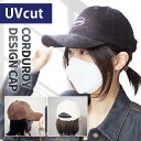 【すぐ使える10%OFFクーポン】≪選べる福袋対象≫帽子 キャップ 蒸れない コーデュロイ 春 冬 深め レディース メンズ ファッション ユニセックス 野球帽...