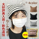【すぐ使える10%OFFクーポン】ラスト1点☆猫耳 ねこみみ もこもこ ボーダー キャップ 帽子 黒 白 茶色 ブラック ホワイト ブラウン 暖かい ニット帽 ...