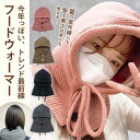 【すぐ使える10%OFFクーポン】≪選べる福袋対象≫韓国 バラクラバ フードウォーマー ホワイト グレー ブラック ピンク ブラウン 白 灰色 茶色 黒 シンプ...
