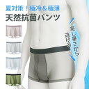 \全品PT5倍中/【5%OFFクーポン】世界累計100万枚突破【まずはお試し!単品販売】熱中症予防 涼しい メンズ パンツ 抗菌 極薄 冷却 大きい 小さい サイズ シームレス ボクサーパンツ 男性 インナー下着 シンプル シースルー デイリー グレー ブルー パープル グリーン