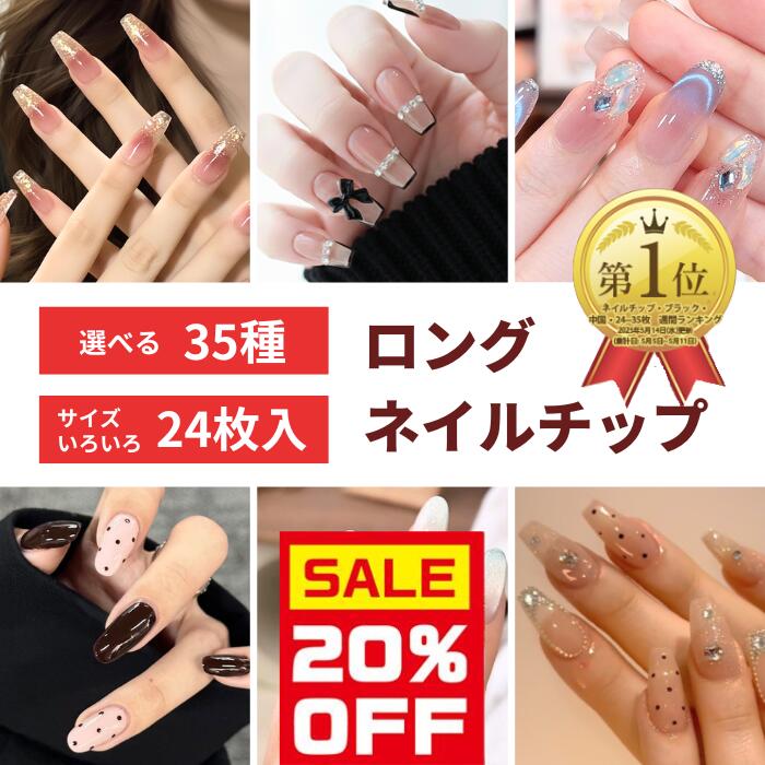 楽天市場】ネイルチップ ロング（ネイル｜美容・コスメ・香水）の通販