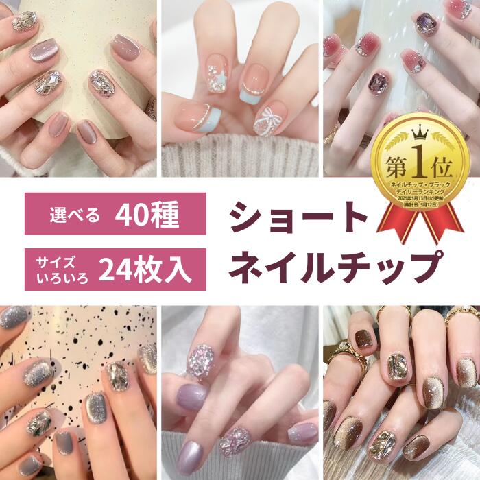 Blue Types - 【すぐ使える1000円OFFクーポン】春 夏 ネイル 選べる 24枚入 ショート ネイルチップ 付け爪 チップ 人気 韓国 デートネイル ピンク ブルー 水色 黒 白 ブラック 夏 秋 冬 大人 可愛い フラワー リボン アート ワンホン クリア 透明 キラキラ