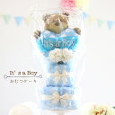 おむつケーキ 男の子 ベビーシャワー 飾り 【 2段 ベア ボーイ クマ ブルー】 出産祝い プレゼント ギフト ダイパーケーキ 風船 バルーン パンパース パ...