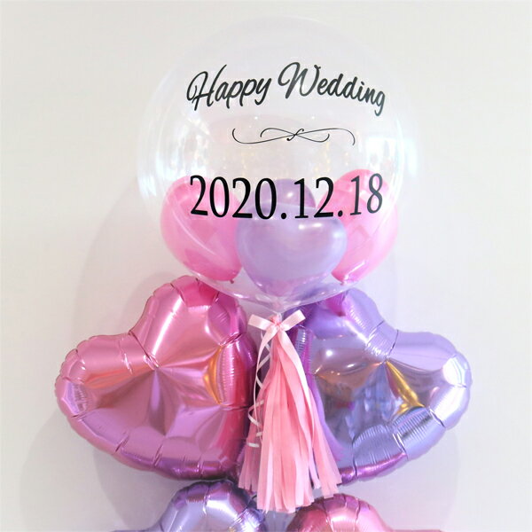 浮かせてお届け結婚祝い開店祝い還暦長寿など様々なお祝いに バルーン 電報 結婚式 受付 ウェルカムスペース 誕生日 受付 パーティー イベント用品 飾り 前撮り アイテム ウェディング 結婚祝い 選べる フリンジ ハッピーウェディング 名入れ フォト グッズ 開店祝い