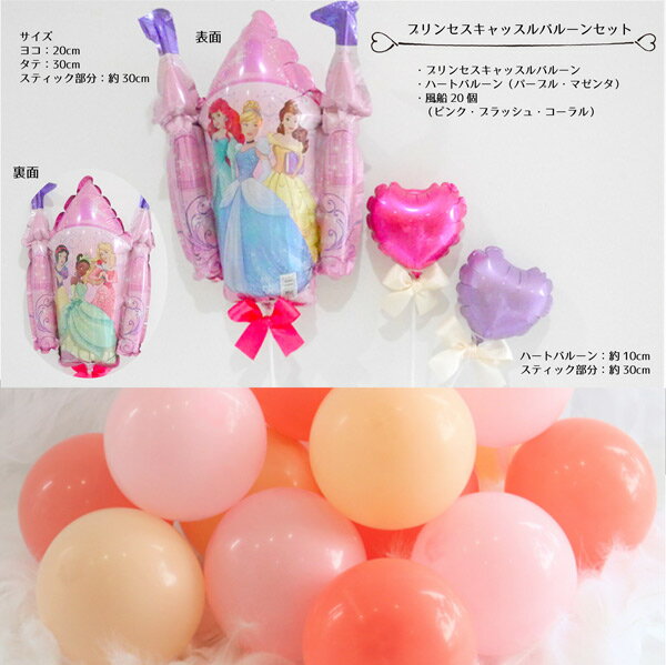 楽天市場 誕生日 バルーン ディズニー プリンセス グッズ パーティー 飾り付け ラプンツェル アリエル アナと雪の女王 アナ雪 シンデレラ オーロラ姫 ベル 美女と野獣 風船 フォトプロップス 飾り セット 結婚式 前撮り アイテム 大人 女の子 1歳 2歳 3歳 プレゼント