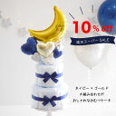 スーパーSALE 10%off おむつケーキ 男の子 【名入れ 月 星 バルーン】 出産祝い 女の子 プレゼント ギフト ダイパーケーキ 風船 バルーン パンパース パーティー 飾り付け ハーフバースデー 誕生日