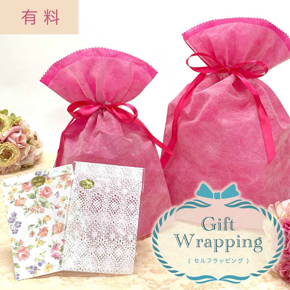 【 セルフ ラッピング 】ギフト 用 ラッピング ( 紙袋 ロマネスク / PP袋 レース / 不織布バック M - L )