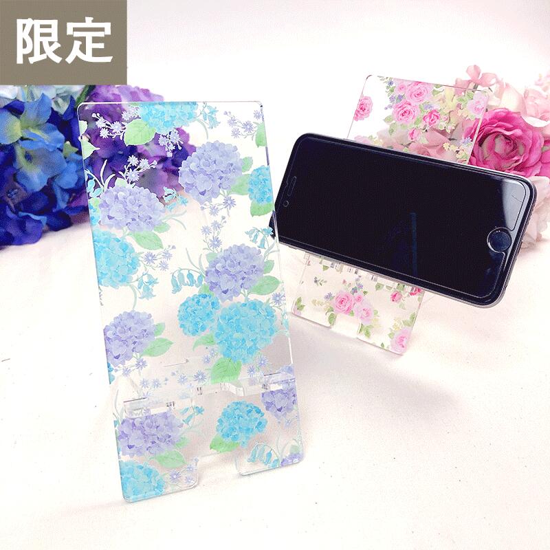 【 ネット 限定 】 Fleurage モバイル スタンド ( 薔薇 / 紫陽花 ) アクリル 透明 スマホ立て スマートフォン スマホ 携帯 花柄 バラ あじさい おしゃれ かわいい 水彩 7cm 14cm ピンク ブルー 大人女子 雑貨 組み立て 卓上 【 智光 】