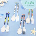 メラミン スプーン & フォーク 4本 セット sea of wonder ( クラゲ & カワウソ / ペンギン & 深海魚 ) シーオブワンダー メラミン ...